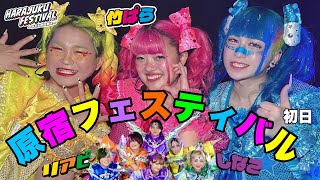 【裏側】原宿フェスティバル初日の様子🩵🩷💛🌈