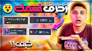 كيف تزخرف اسمك مثل اترو ورايدن🔥بطريقة سهلة جداا😱بدون برامج زخرف اسمك في ببجي موبايل