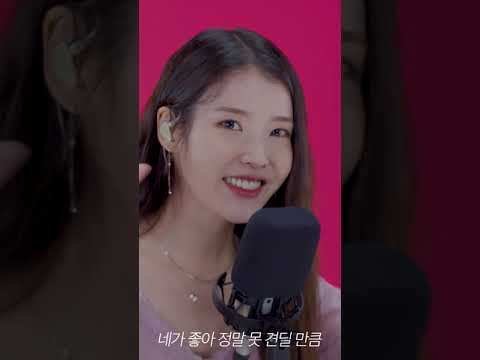 아이유 MR제거, 내손을잡아1, 반주제거, Vocal #Shorts