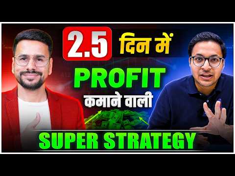 2.5 दिन में PROFIT TRADING STRATEGY | Swing Trading Strategies | Trading for beginners Stock Market