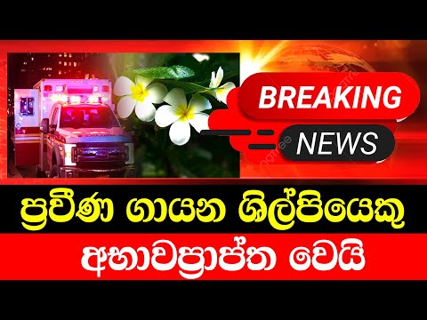 Ada derana  | BREAKING NEWS  | here is special announcement to the every peoples in sri lanka to