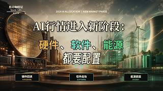 本周可以重点留意核电稀土板块  【视频第866期】06/02/2026