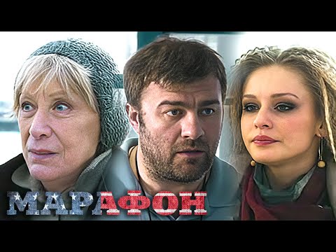 Фильм Марафон - комедия (2013)
