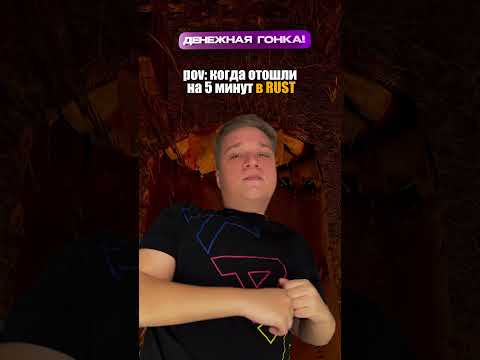 Как быть теперь? #rust #раст #растприколы #milkisbtw