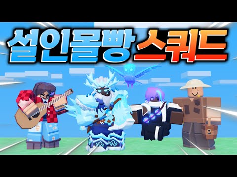 후반최강 아데튠데에게 자원을 몰빵하면 생기는일ㅋㅋ 아무도 못막는데요? (로블록스 배드워즈 강태풍)