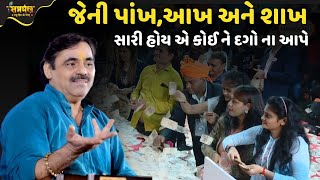 જેની પાંખ,આખ અને શાખ સારી હોય એ - Mayabhai Ahir Dayro 2025 | Mayabhai Ahir Bhuro New Jokes