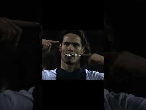 PSG 레전드 카바니 #Shorts