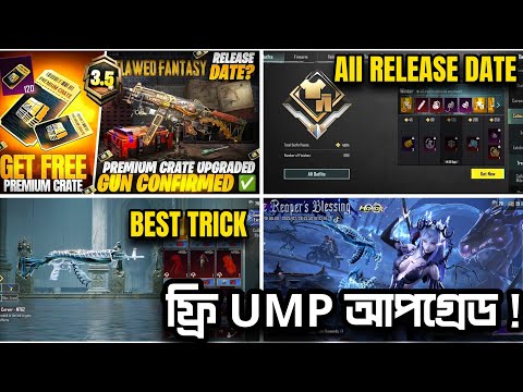 ফ্রি আপগ্রেড Ump-45 সবার জন্য | Next Premium Crate Date | All Spin Release Date | PUBG MOBILE