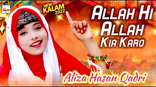SUPERHIT NAAT 2021 - ALLAH HI ALLAH KIYA KARO - ALIZA HASSAN QADRI - OFFICIAL HD VIDEO  HI-TECH