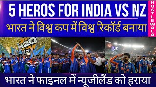 5 heros in India vs new Zealand final | IND vs NZ t20 final 