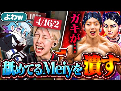 【4キル→覚醒】DFM Meiyと2連続マッチしブチ切れ無双してしまうGON【VALORANT / ヴァロラント】