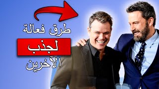 أفضل الطرق للتواصل مع الآخرين في العصر الحديث