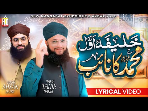 Hafiz Tahir Qadri - Khalifa e Awwal Muhammad ﷺ Ka Naib - Manqabat Hazrat Abu Bakar Siddiq