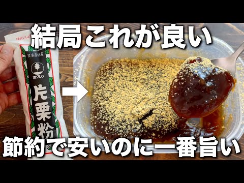 冷やして美味しい！【黒糖わらび餅】混ぜるだけなのにとろけてうまい！お店ではもう買えない！【節約、倹約レシピ】