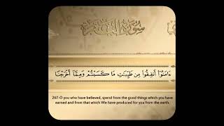 045 | Surah Baqarah Raad Al Kurdi