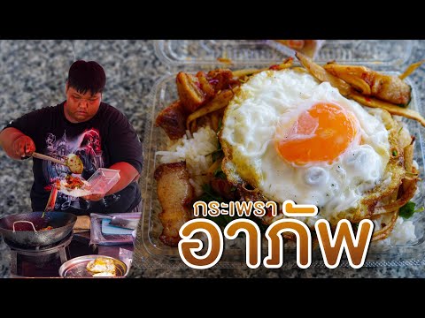 กะเพราอาภัพ ต้นทุนชีวิตไม่เท่ากัน ชีวิตไม่รู้จะพึ่งใคร เจอชายไม่รู้จักให้โอกาส เหมือนมีชีวิตใหม่