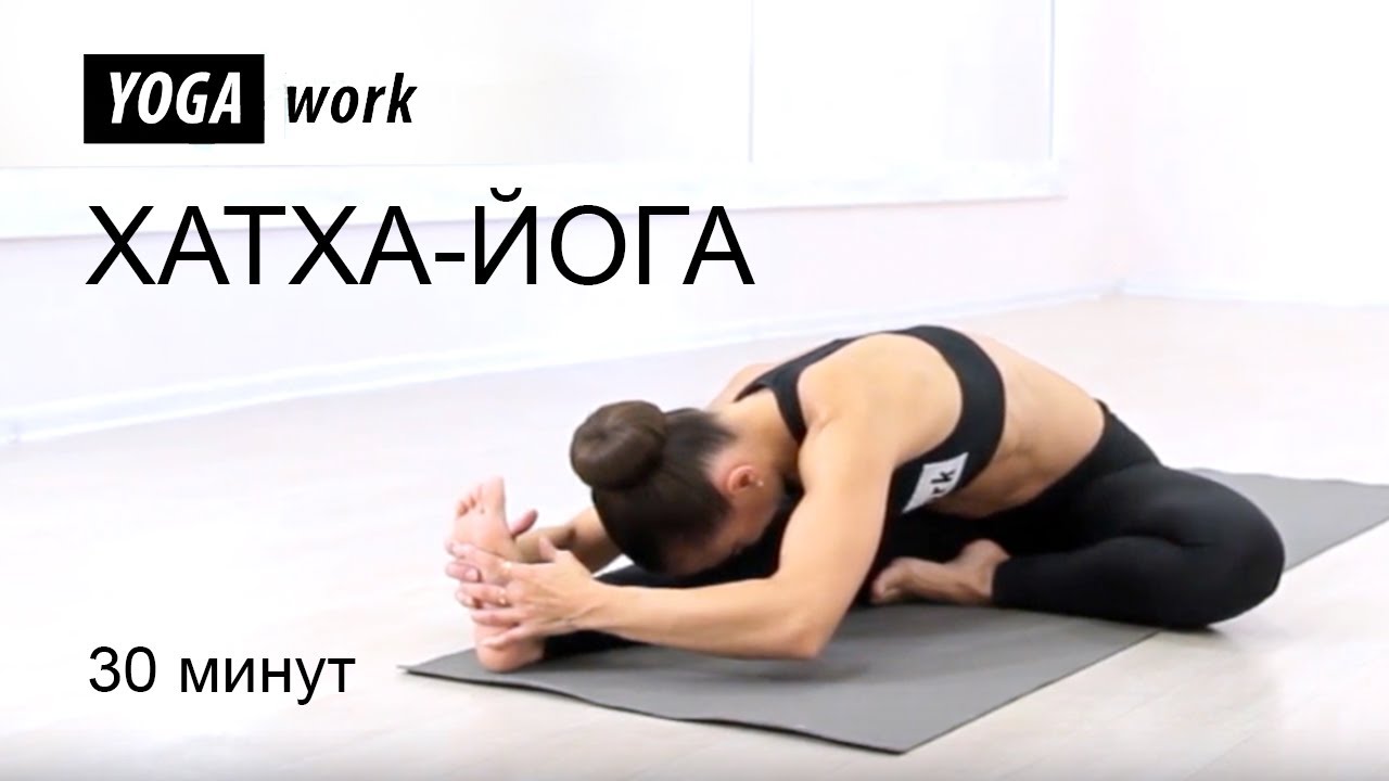Хатха йога. Занятие в домашних условиях