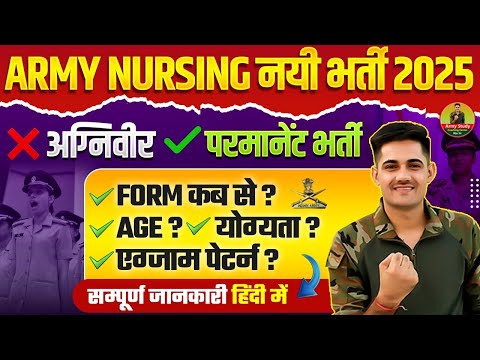 Army Nursing new vacancy 2025 | Army Bharti 2025 | Age Limit ?, Form Date , Qualification, Exam Date