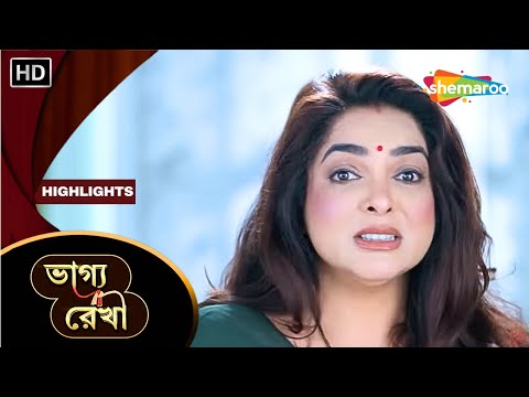 Bhagya Rekha - ভাগ্য রেখা | Highlight Episode 120 | আবার আলাদা হবে ? | Shemaroo Bengali