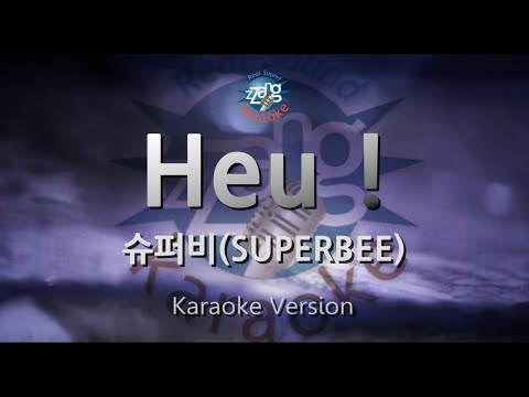 [짱가라오케/원키/노래방] 슈퍼비(SUPERBEE)-Heu ! (Full ver.) [ZZang KARAOKE]