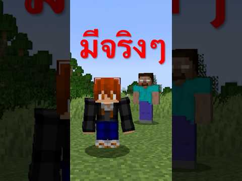 ฮีโร่บายมีจริงๆminecraftsurvivalmcpeminecraftmemesminecraftb