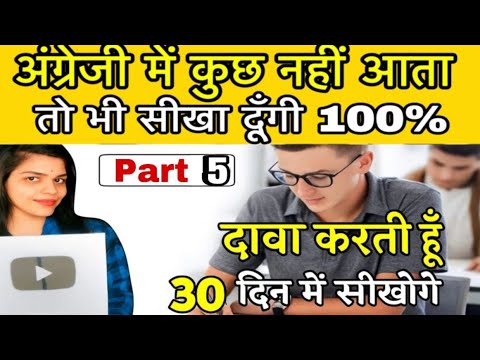 अग्रेंजी पढ़ना सीखे/english padhna sikhe /how to learn English class 5