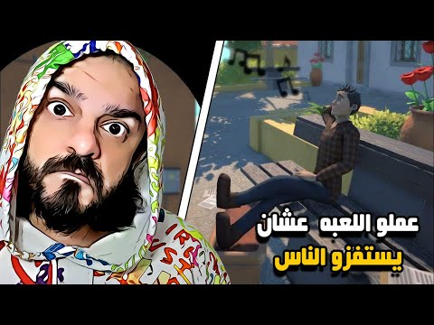 اللعبه اللي تشل بلد