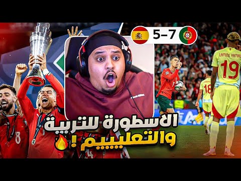 ردة فعل 🔴 نهائي الأمم الاوربية " البرتغال vs اسبانيا " 🔥 ( سجل يا تاااااريخ!! 😍 )
