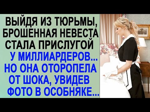 Брошенная невеста оторопела, увидев на стене в богатом особняке фотографию из её прошлого