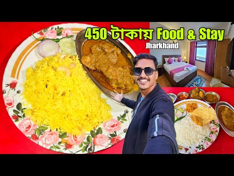 মাত্র ₹450 টাকায় থাকা খাওয়া Weekend Tour near Kolkata | Madhupur Deoghar Hotel | Unlimited Food