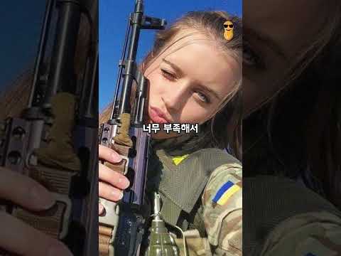 우크라이나 여군의 비참한 현실 Top3