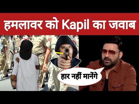 Kapil Sharma ने दिया करारा जवाब, हमलावर का नाम आया सामने, Kapil Sharma Cafe News