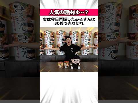 【最新版】みそきんの裏事情に関する驚きの雑学 #shortsfeed