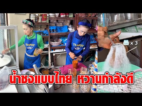 ดังไกลถึงสื่อนอก! ป้านิดปากแดง เจ้าของร้านเครื่องดื่มสุดจี๊ด เมคอัพแน่น-ชงหวานจนต่างชาติอึ้ง : RECAP