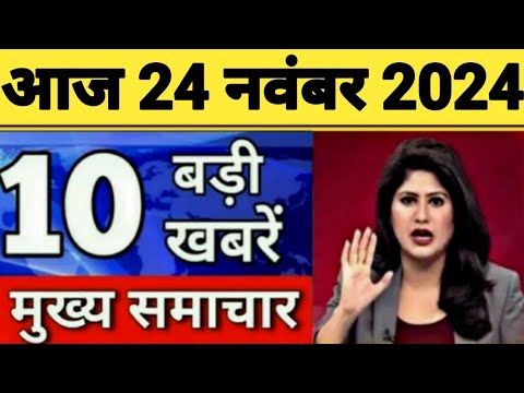 Today Breaking News 21 November 2024 आज के मुख्य समाचार बड़ी खबरें भारत UPI Bank Loan Weather News