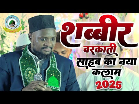 Shabbir Barkati Sahab New Kalam 2025 Badupur Lalgopalganj Allahabad Uttar Pradesh