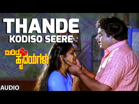 Thande Kodiso Seere Audio Song | Midida Hrudayagalu | Ambareesh, Shruti, Nirosha | Hamsalekha