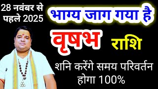21 July rashifal 2025 शनि वक्री वृषभ राशि अगस्त 2025 । vrishabh rashi august 2025 taurus sign 2025