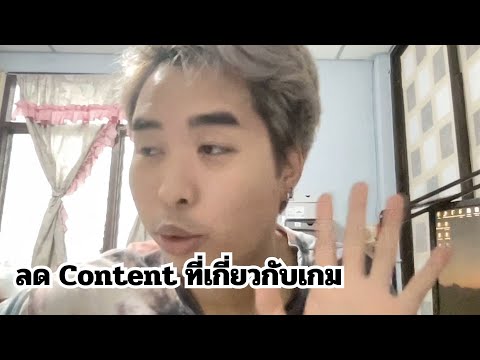 Contentเกมในช่องนี้จะน้อยลง