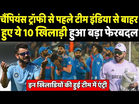 Champions Trophy से पहले बदल गई पूरी Team India इन धुरंधरों की हुई एंट्री | Headlines Sports