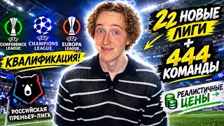 пробую РЕАЛИЗМ МОД на карьеру FC 27 