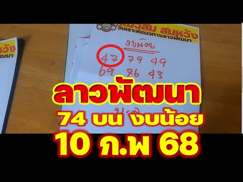 เฮต่อเนื่อง 55 [[ลาวพัฒนาวันนี้ ]]10 ก.พ.68