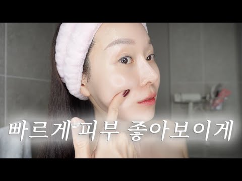 ✨최대한 빠르게 피부 좋아보이게 만들기✨