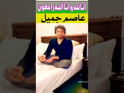 asim jameel son of molana tariq jameel sab #ytshorts #youtube #youtubeshorts