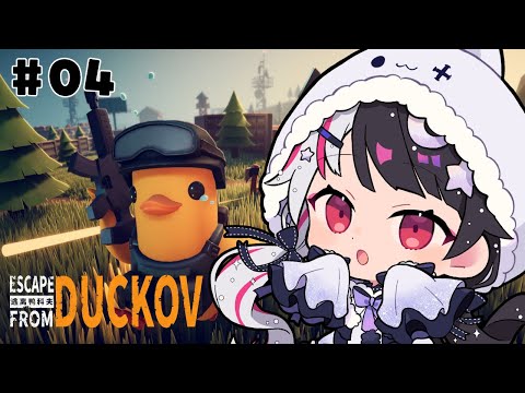 【 Escape from Duckov 】#04 農場町エリア…グラボをね沢山集めようね【 にじさんじ / 夜見れな 】