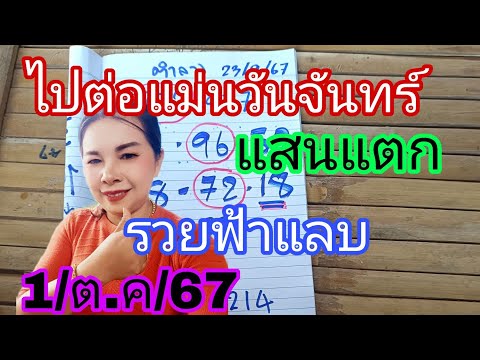 ปล่อยต่อแม่นได้อีกเบิกทรัพย์พารวยต่อหลังถูกเยอะ11067