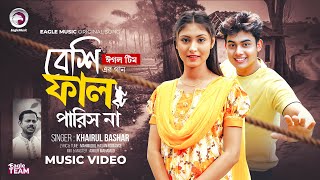 Beshi Fal Paris Na । বেশি ফাল পারিস না | Full Song | Eagle Team Ft. Khairul Bashar | Song 2025