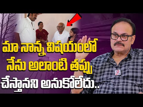 మా నాన్న విషయం లో నేను అలాంటి తప్పు చేస్తానని అనుకోలేదు.. | Nagababu Unknown Facts