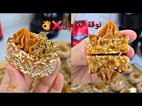 🔴حلويات النجاحات❌️عندك باك❌️بيام لازم تخلعيهم🤩 جلجلانية النوقة 👌محال تكونو ذقتوها من قبل بنتها روعة😋