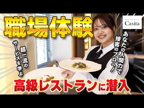 【表参道の高級レストラン】カシータでお仕事体験！ワイン提供マナーが想像以上に難しかった…